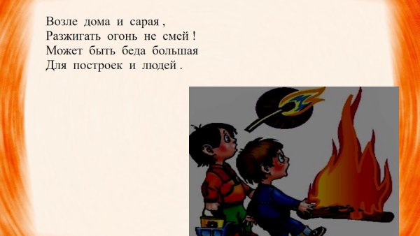 Стих про спички детям не игрушка