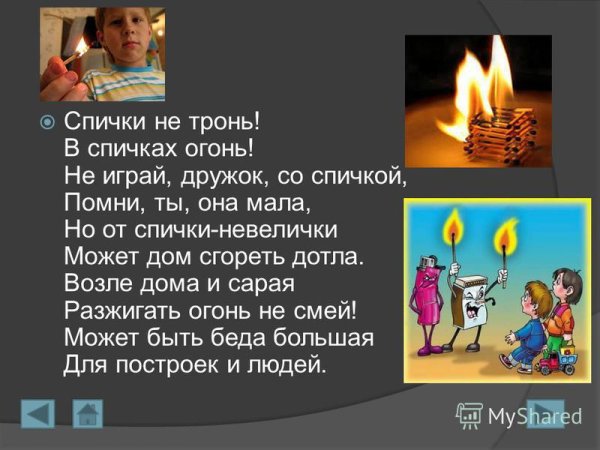 Эта спичка невеличка беседа