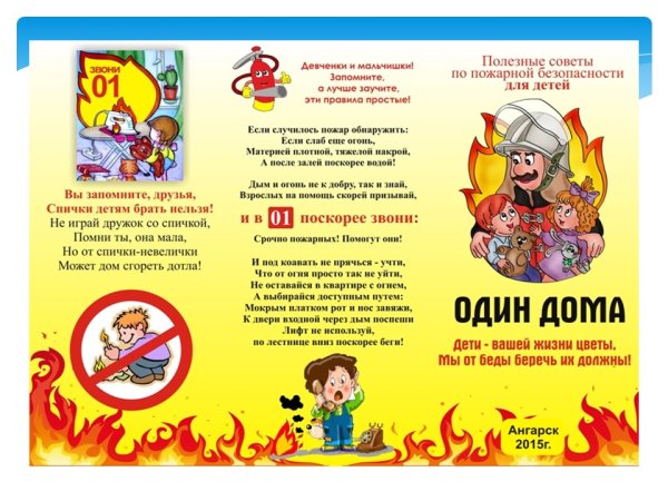 Брошюрки пожарная безопасность для родителей