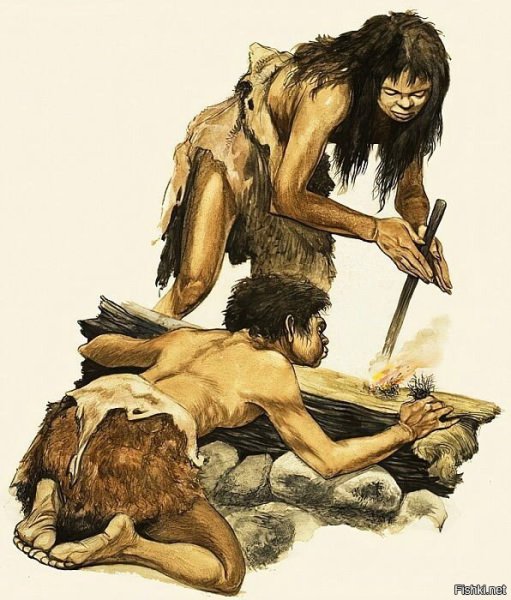 Первобытное добывание огня