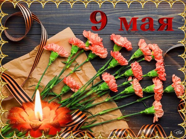 Открытка "9 мая"