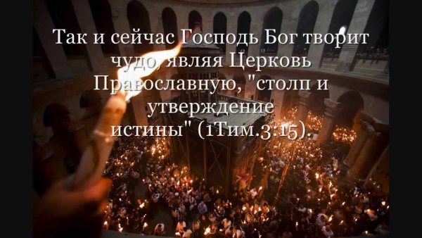 Схождение Благодатного огня открытки