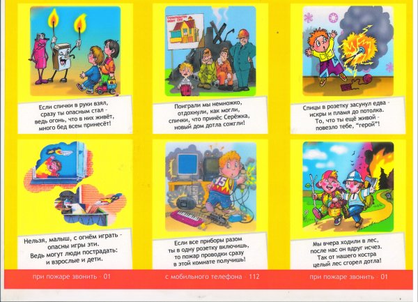 Стихи о правилах пожарной безопасности для детей