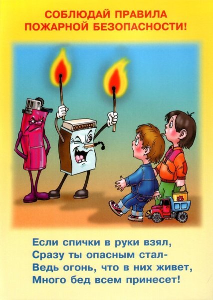 Правила пожарной безопасности