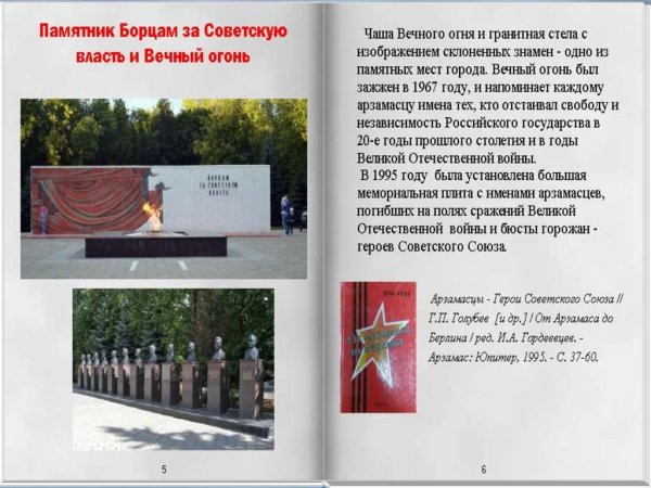 Мемориал вечный огонь в Арзамасе