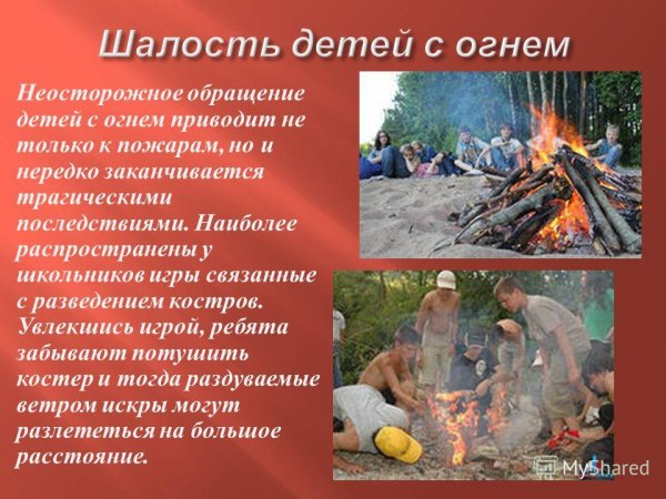 Детская шалость причина пожара