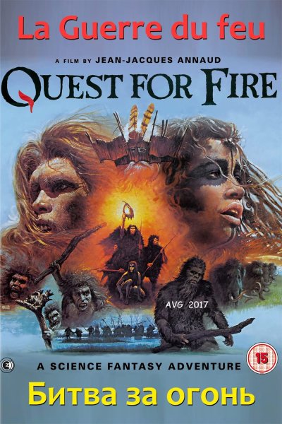 Битва за огонь / la guerre du feu - 1981