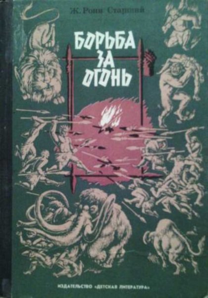 Иллюстрации к книгам Рони старшего