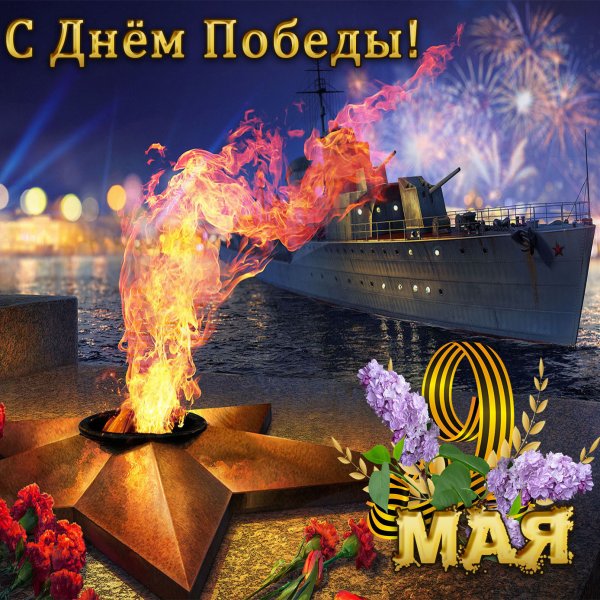 Открытка "с днём Победы"