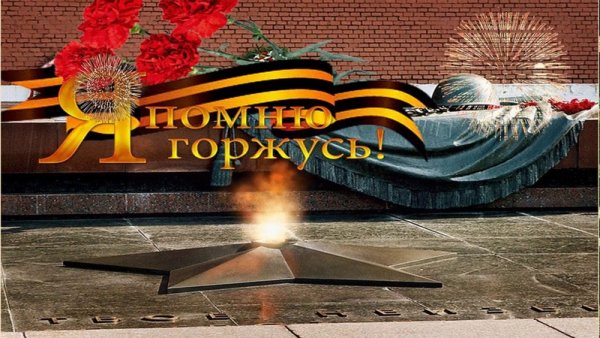 9 Мая мы помним картинки
