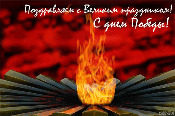С днём Великой Победы анимация