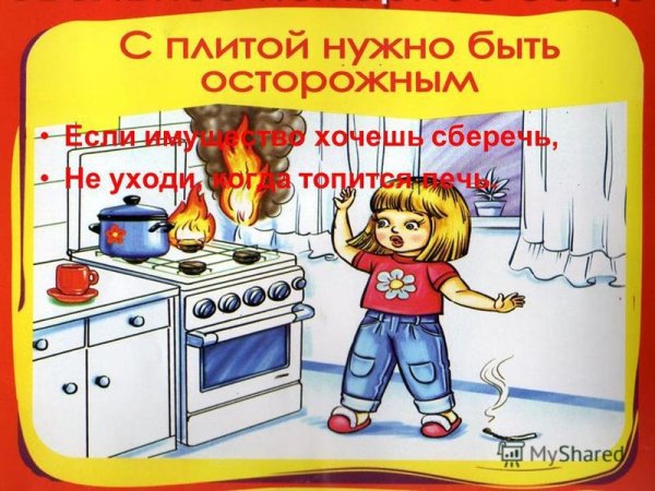 Газовая безопасность для детей