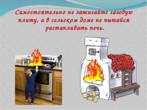 Газовая плита пожарная безопасность