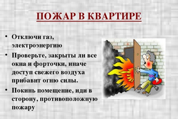 Правила безопасности при возникновении пожара в квартире