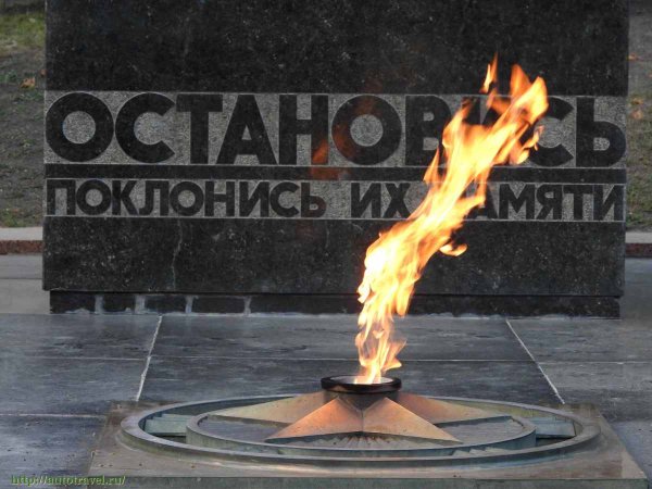 Огонь вечной славы Ставрополь