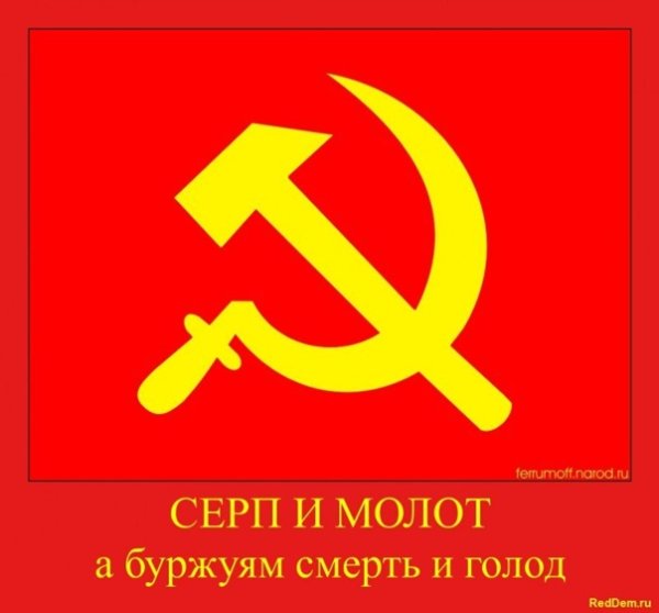 Смерть буржуям плакат