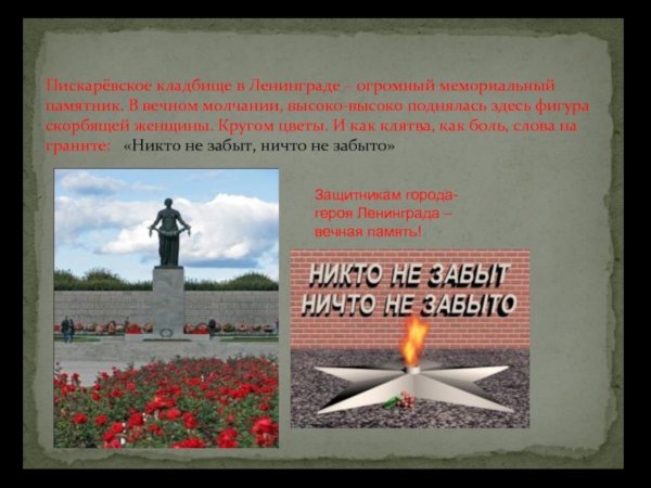 Блокада Ленинграда Пискаревское кладбище хлеб