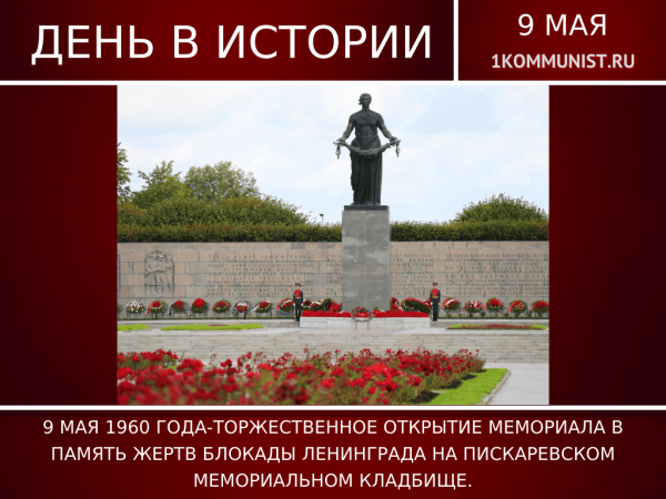Пискаревское кладбище блокада Ленинграда
