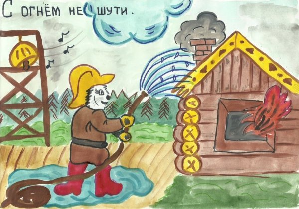 Рисунок на тему не шути с огнем