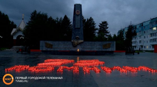 Вечный огонь Ноябрьск
