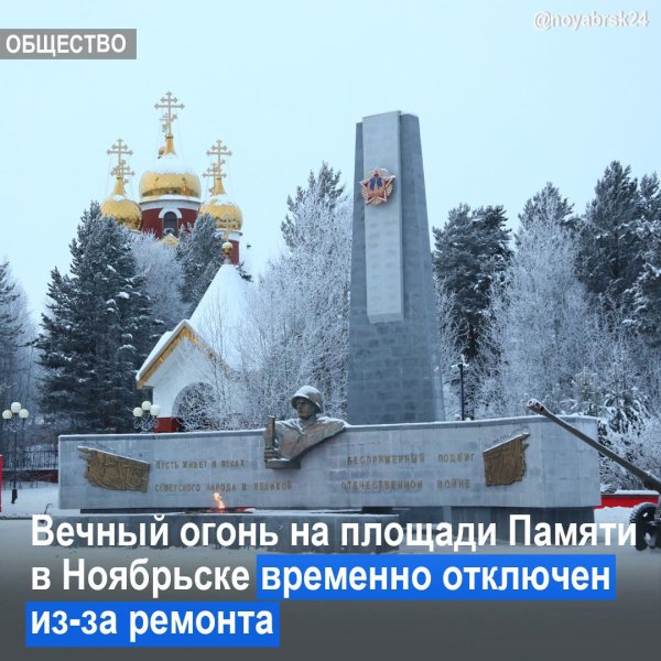 Площадь памяти Ноябрьск