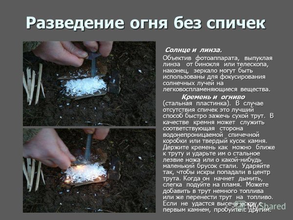Разведение огня без спичек