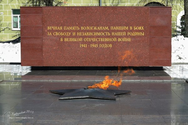 Памятник вечный огонь в Вологде