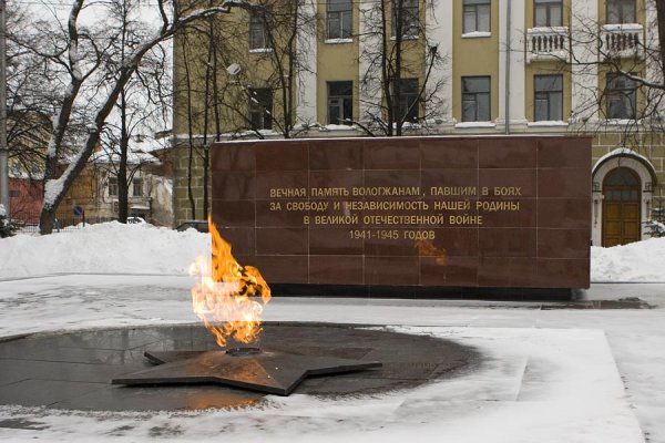 Мемориал вечный огонь Вологда