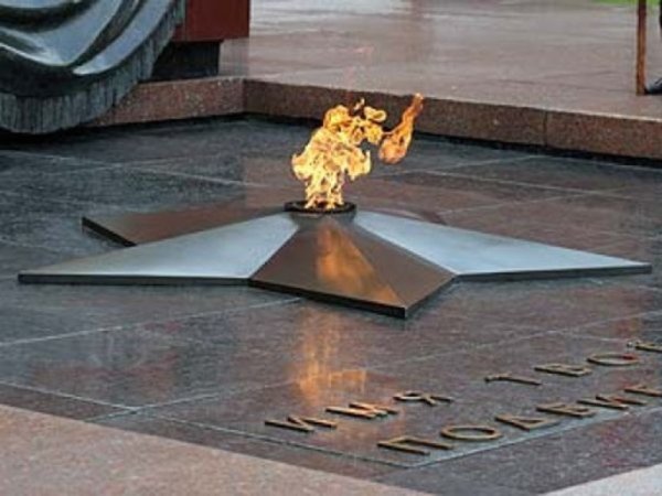 Вечный огонь