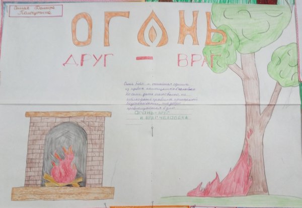 Рисунок простым карандашом огонь друг огонь враг