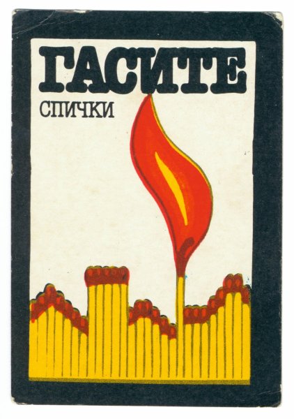 Пожарная безопасность спички