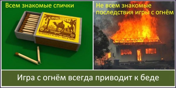 Пожарная безопасность спички