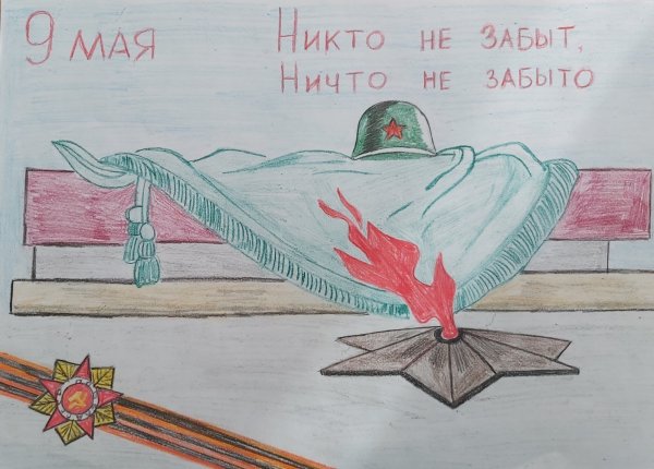 Рисунок на тему никто не забыт