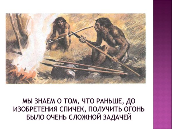 Копьё первобытного человека