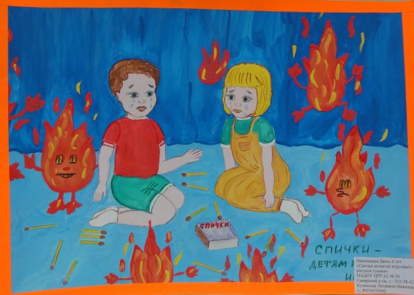 Спички детям не игрушка рисунки
