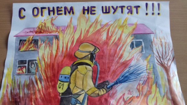 Рисунок на тему противопожарная безопасность