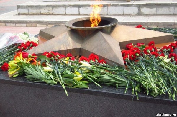 Вечный огонь Ахтубинск