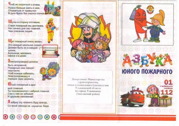 Брошюра по пожарной безопасности для родителей в детском саду
