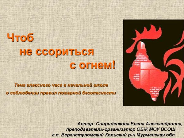 Кл час пожарная безопасность