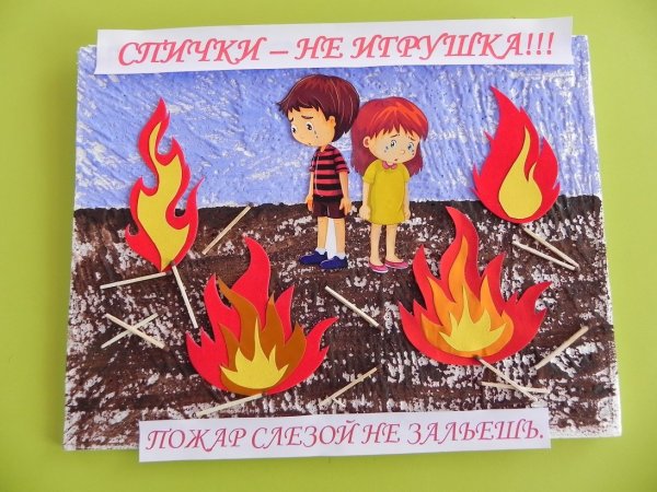 Пожарная безопасность творческие работы