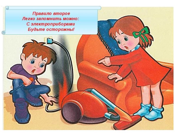 Безопасность с электроприборами