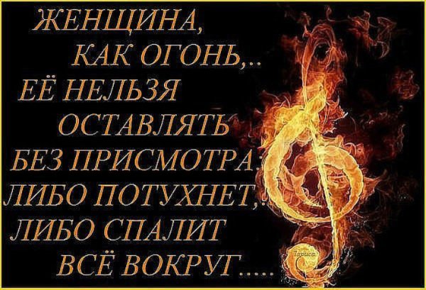 Цитаты про огонь