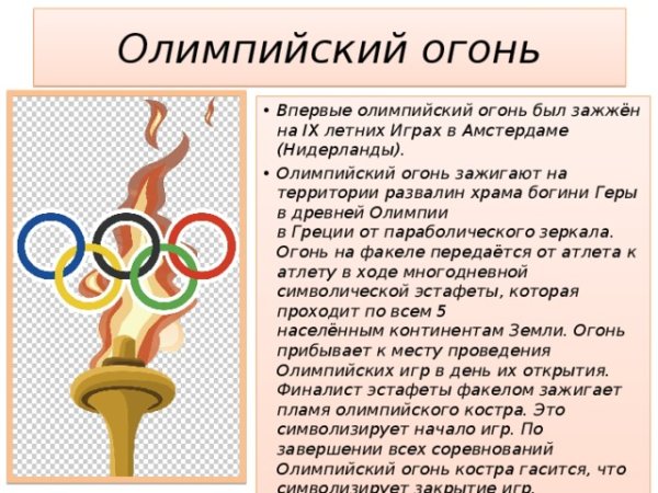 Олимпийский огонь летних игр 2000