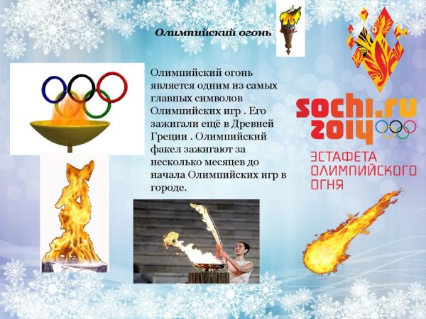 Проект по олимпийским играм