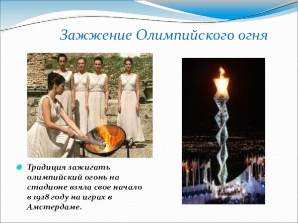 Зажжение олимпийского огня в древней Греции рисунок