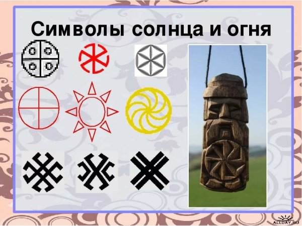 Символ солнца и огня