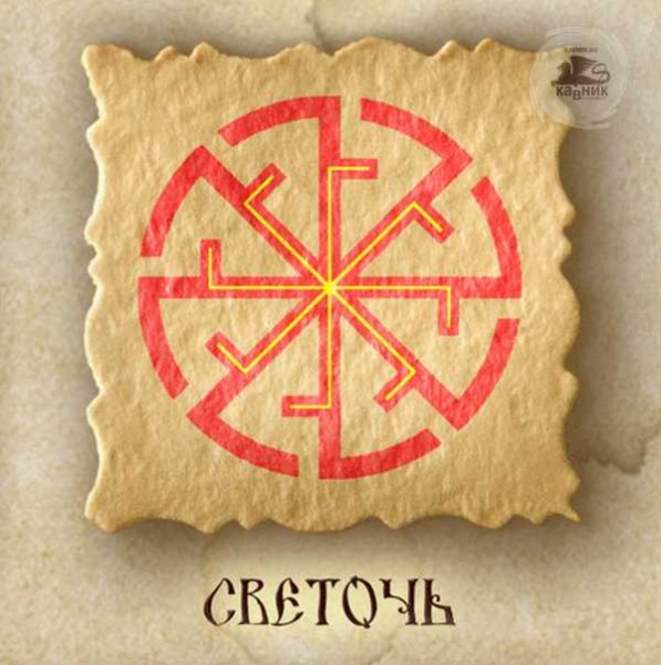 Древние знаки славян