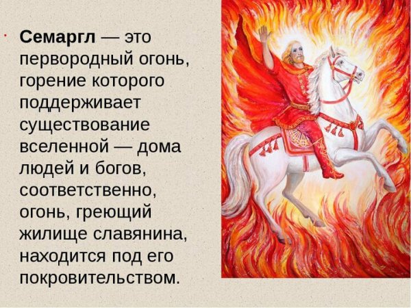 Языческий Бог Симаргл