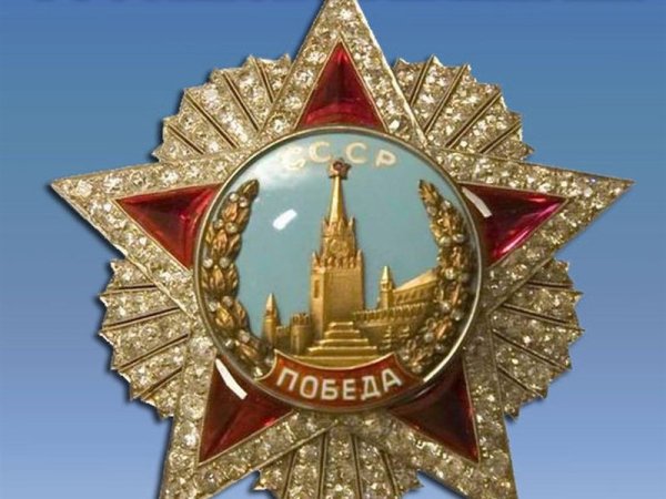 Медаль орден Победы