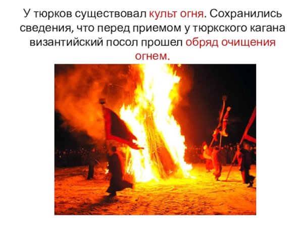 Культ поклонения огню